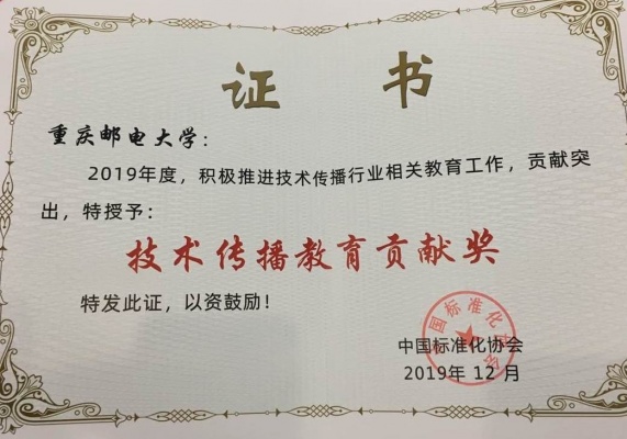 1575937609493057350.jpg 1 技术传播教育贡献奖.jpg